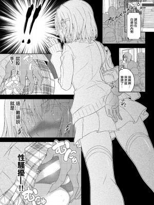 [ア・ラ・モード (神楽武志)] 愛沢陽菜の不穏な日常… [中国翻訳] [DL版]_05