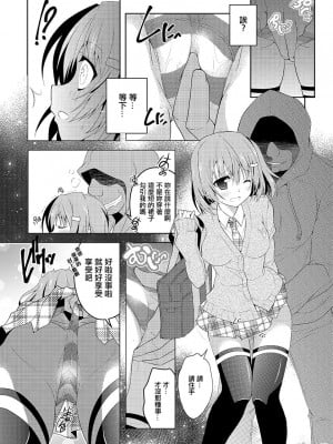 [ア・ラ・モード (神楽武志)] 愛沢陽菜の不穏な日常… [中国翻訳] [DL版]_06