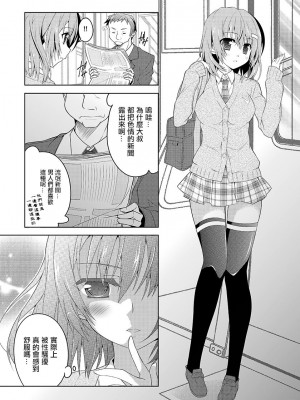 [ア・ラ・モード (神楽武志)] 愛沢陽菜の不穏な日常… [中国翻訳] [DL版]_04