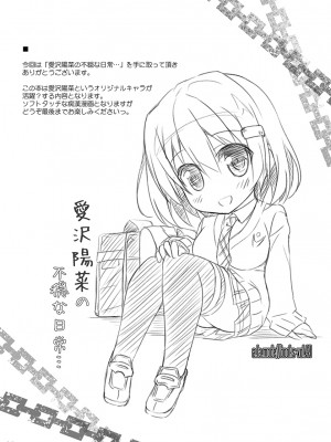 [ア・ラ・モード (神楽武志)] 愛沢陽菜の不穏な日常… [中国翻訳] [DL版]_03