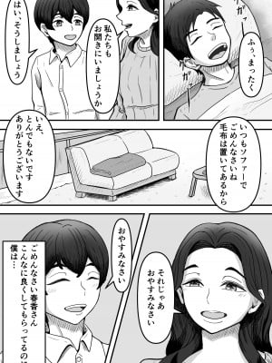 [かめのみそ汁 (よこもも)] 人妻ブーツの誘惑に僕は勝てない_06