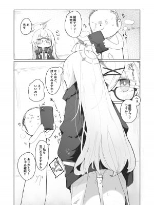 [みじ屋 (ミコジン)] ヴェリタス催眠本 (ブルーアーカイブ) [DL版]_06