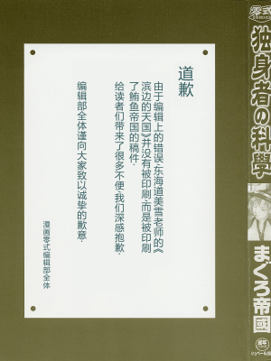 [まぐろ帝國] 独身者の科學_005