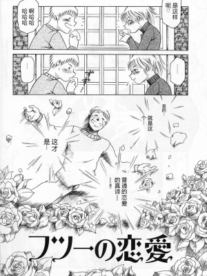 [まぐろ帝國] 独身者の科學_010