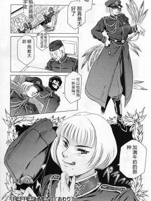 [まぐろ帝國] 独身者の科學_118
