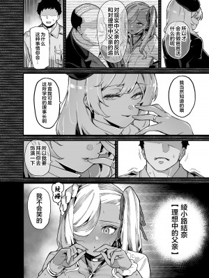 [陸の孤島亭 (しゃよー)] 桜春女学院の男優2[璃月翻译][是小狐狸哦]_11