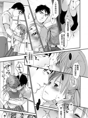 [岡田コウ] せんせいと、わたしと。 下 [中国翻訳] [無修正] [DL版]_012