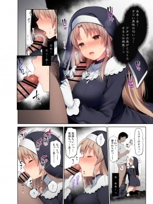 [French letter (藤崎ひかり)] シスタークレアと淫らな秘密と噂の催眠アプリ (シスター・クレア) [DL版]_011