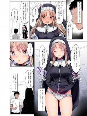 [French letter (藤崎ひかり)] シスタークレアと淫らな秘密と噂の催眠アプリ (シスター・クレア) [DL版]_005