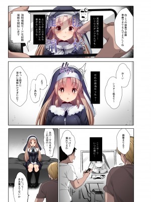[French letter (藤崎ひかり)] シスタークレアと淫らな秘密と噂の催眠アプリ (シスター・クレア) [DL版]_026