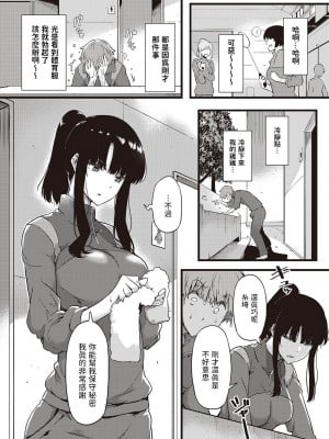 [常磐緑] 雨は毛布のように (コミック エグゼ 44) [中国翻訳]_10