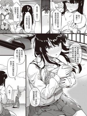 [常磐緑] 雨は毛布のように (コミック エグゼ 44) [中国翻訳]_09