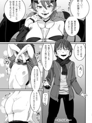 [## (紺ナリタ)] 奴隷調教淫魔～マゾ奴隷の＂ボク＂が病気ちんぽで最底辺に堕とされる型ライブ～_04