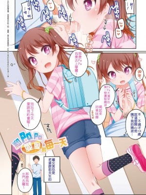 [小路あゆむ] ちいさいこいいよね… [中国翻訳] [無修正] [DL版]_007