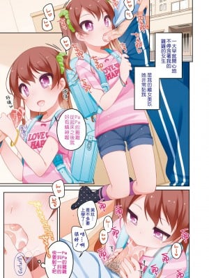 [小路あゆむ] ちいさいこいいよね… [中国翻訳] [無修正] [DL版]_006