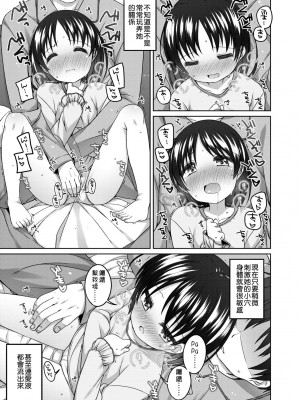 [小路あゆむ] ちいさいこいいよね… [中国翻訳] [無修正] [DL版]_074