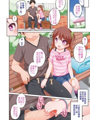 [小路あゆむ] ちいさいこいいよね… [中国翻訳] [無修正] [DL版]_011