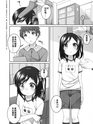 [小路あゆむ] ちいさいこいいよね… [中国翻訳] [無修正] [DL版]_087