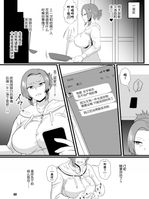 「こんなん浮気になるわけないし」※ヤンママ天海姫子は催眠中!【貉耳萌个人汉化】_26