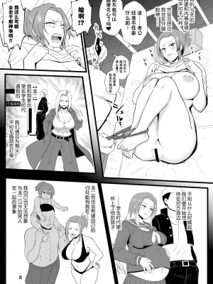「こんなん浮気になるわけないし」※ヤンママ天海姫子は催眠中!【貉耳萌个人汉化】_06