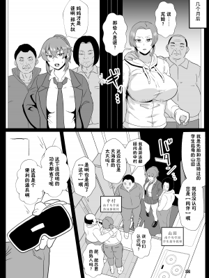 「こんなん浮気になるわけないし」※ヤンママ天海姫子は催眠中!【貉耳萌个人汉化】_33