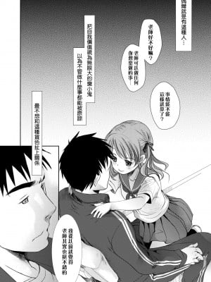 [岡田コウ] せんせいと、わたしと。 上 [中国翻訳] [無修正] [DL版]_007