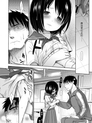 [岡田コウ] せんせいと、わたしと。 上 [中国翻訳] [無修正] [DL版]_009