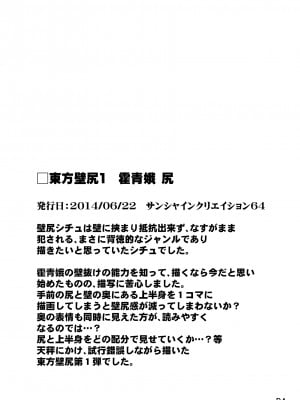 (C103) [背徳漢 (背徳漢)] 東方壁尻総集編1 (東方Project) [DL版]_005
