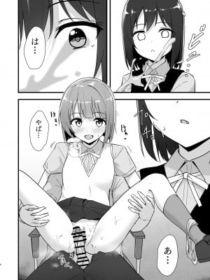 [トヤスアイナ (十安愛七)] 栞子かすみパラダイム_05