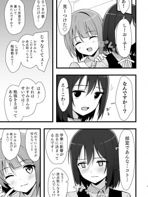 [トヤスアイナ (十安愛七)] 栞子かすみパラダイム_08