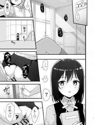 [トヤスアイナ (十安愛七)] 栞子かすみパラダイム_04