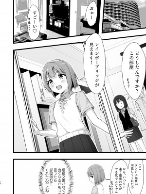 [トヤスアイナ (十安愛七)] 栞子かすみパラダイム_09