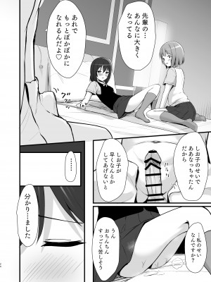 [トヤスアイナ (十安愛七)] 栞子かすみパラダイム_23