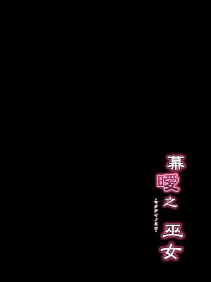 [C.R’s NEST (しーあーる)] 幕曖之巫女-マクアイノミコ-  (サムライスピリッツ) [DL版]_05