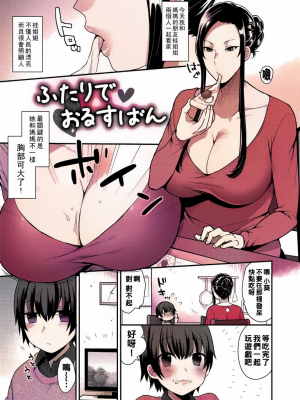 當跟桂姊姊兩人獨處的時候 [轟媽無修正版] [十はやみ] ふたりておるすばん_002