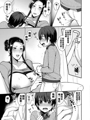 當跟桂姊姊兩人獨處的時候 [轟媽無修正版] [十はやみ] ふたりておるすばん_012