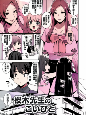 櫻木老師的戀人 [轟媽無修正版] [十はやみ] 桜木先生のこいびと_002