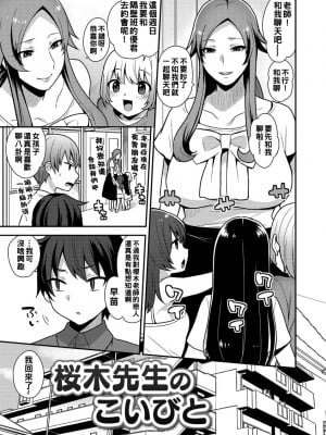 櫻木老師的戀人 [轟媽無修正版] [十はやみ] 桜木先生のこいびと_003