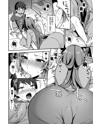 櫻木老師的戀人 [轟媽無修正版] [十はやみ] 桜木先生のこいびと_006