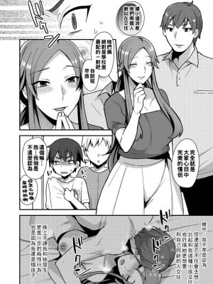 櫻木老師的戀人 [轟媽無修正版] [十はやみ] 桜木先生のこいびと_010