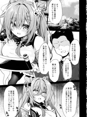 (C103) [Navy Blue (神楽七姫)] ブラックな玉衡に制裁を (原神)_04