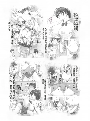 [SMUGGLER (カズヲダイスケ)]  さくら裂ク 散ル花びら 蕾綻ブ 〜オッサンの肉壺へと堕ち果てた最愛の幼なじみ 吉岡美桜〜 (オリジナル)[配菜機翻漢化組]_004