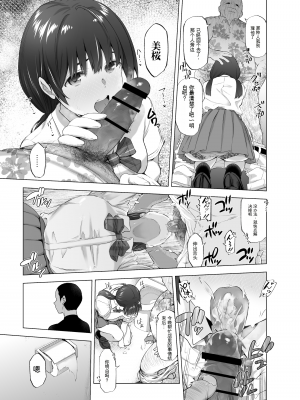 [SMUGGLER (カズヲダイスケ)]  さくら裂ク 散ル花びら 蕾綻ブ 〜オッサンの肉壺へと堕ち果てた最愛の幼なじみ 吉岡美桜〜 (オリジナル)[配菜機翻漢化組]_037