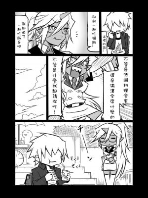 [コッパミジン (jin)] ルゥール違反ッ！ (パンティ & ストッキング with ガーターベルト) [中国翻訳]_007
