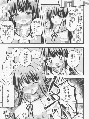 (サンクリ2022 Autumn) [ビタークラウン (ななみやりん)] 甘い子 (ご注文はうさぎですか?)_02