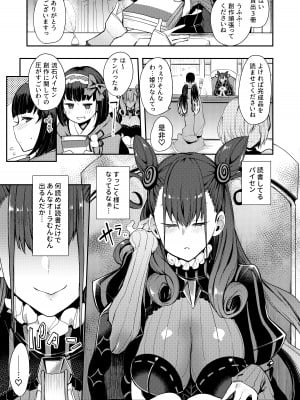 [陰謀の帝国 (印カ・オブ・ザ・デッド)] 女流官能むらむら式部 (Fate／Grand Order) [DL版]_02