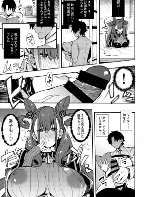 [陰謀の帝国 (印カ・オブ・ザ・デッド)] 女流官能むらむら式部 (Fate／Grand Order) [DL版]_08
