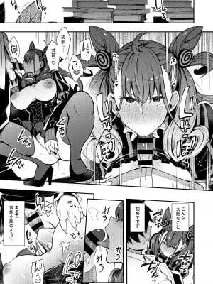 [陰謀の帝国 (印カ・オブ・ザ・デッド)] 女流官能むらむら式部 (Fate／Grand Order) [DL版]_12