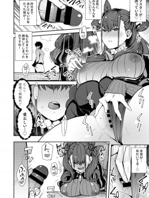 [陰謀の帝国 (印カ・オブ・ザ・デッド)] 女流官能むらむら式部 (Fate／Grand Order) [DL版]_09