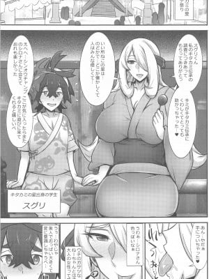 (C102) [ゆあさ連合 (ジャン・ルイ)] キタカミ姉弟と秘密のウラ祭り (ポケットモンスター スカーレット・バイオレット)_02